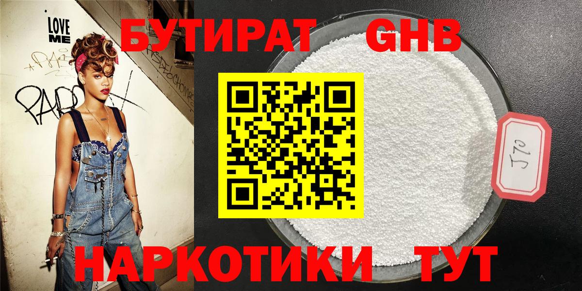 БУТИРАТ вода Горячий Ключ