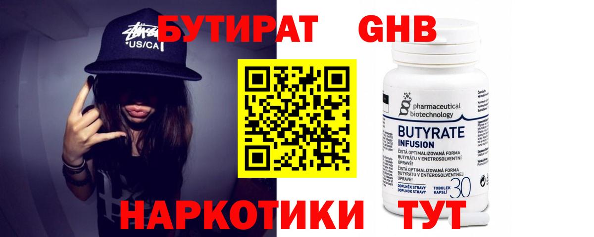 БУТИРАТ Butirat  БУТИРАТ  Горячий Ключ  Вход с VPN 