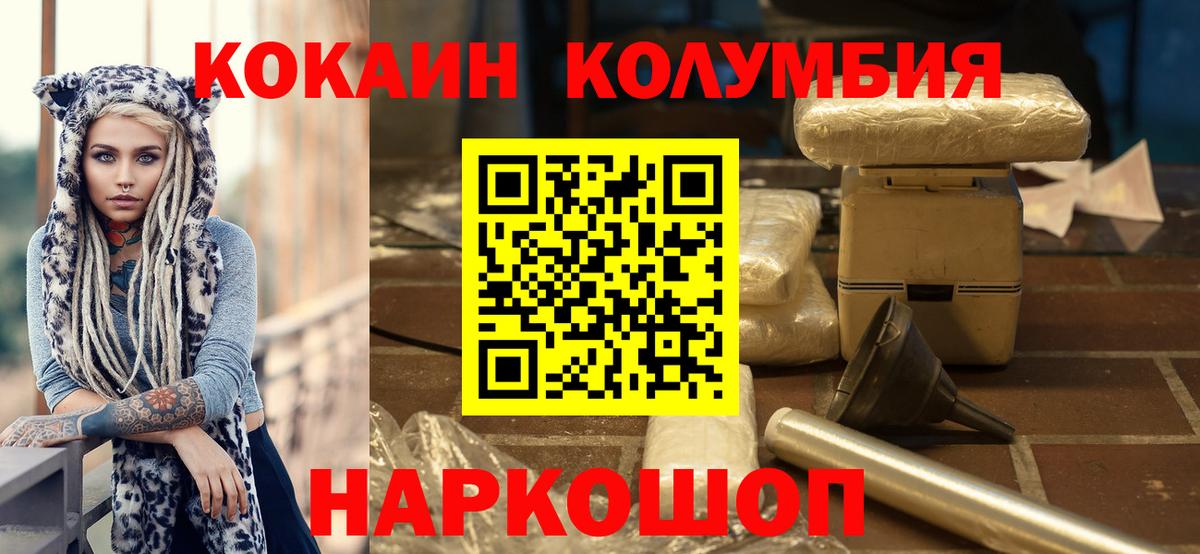 Кокаин 97%  КОКАИН 97%  Cocaine  Вход с VPN  Горячий Ключ 