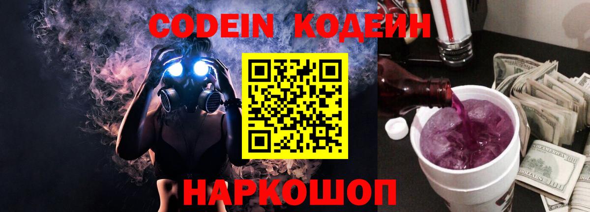 Горячий Ключ  Кодеиновый сироп Lean напиток Lean (лин)  Вход с VPN  Кодеиновый сироп Lean напиток Lean (лин) 