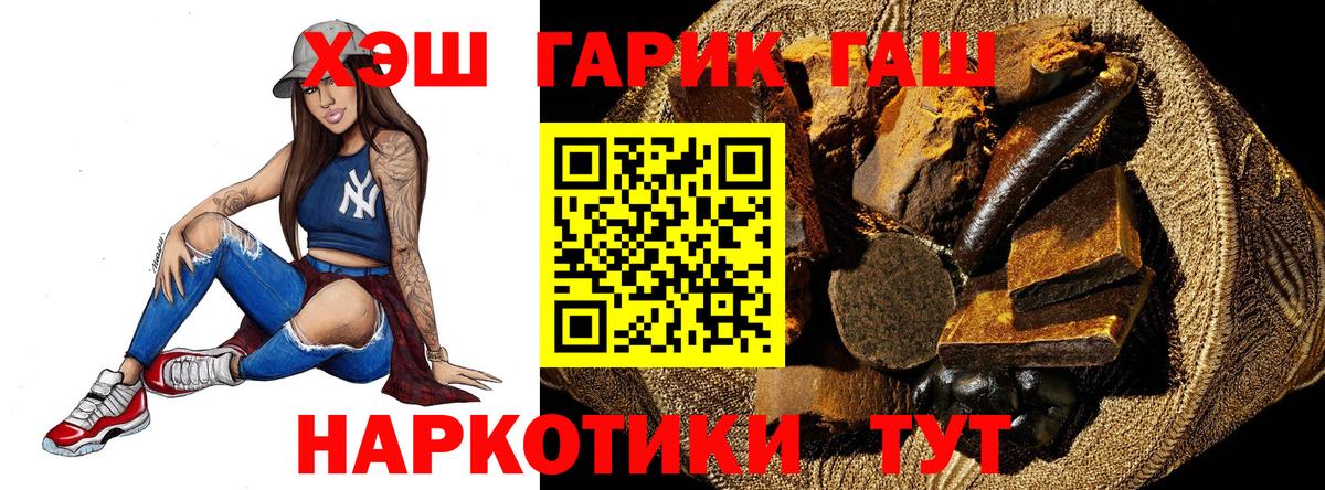 Гашиш гарик  Вход с VPN  Горячий Ключ  ГАШИШ hashish 
