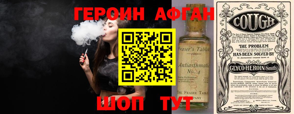Героин  Вход с VPN  Горячий Ключ  ГЕРОИН афганец 