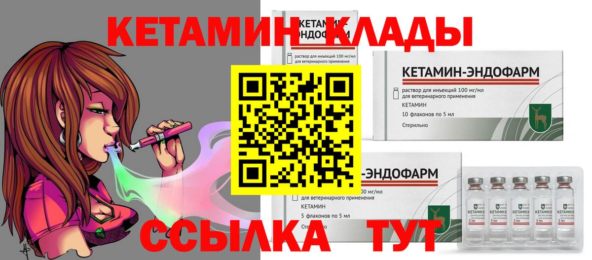 КЕТАМИН VHQ  Кетамин VHQ  Вход с VPN  Горячий Ключ 
