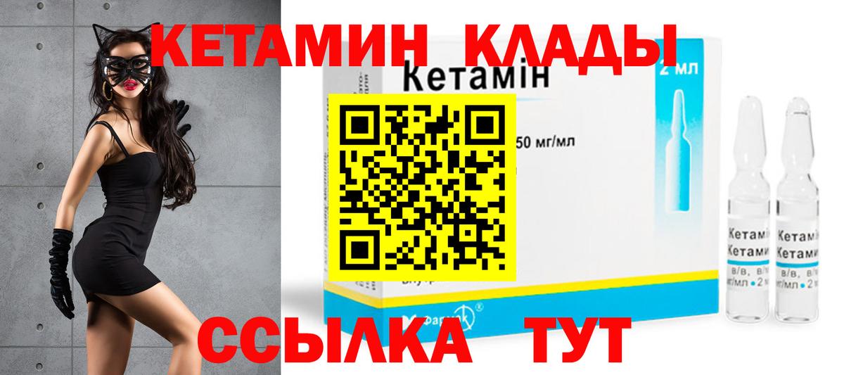 КЕТАМИН ketamine Горячий Ключ