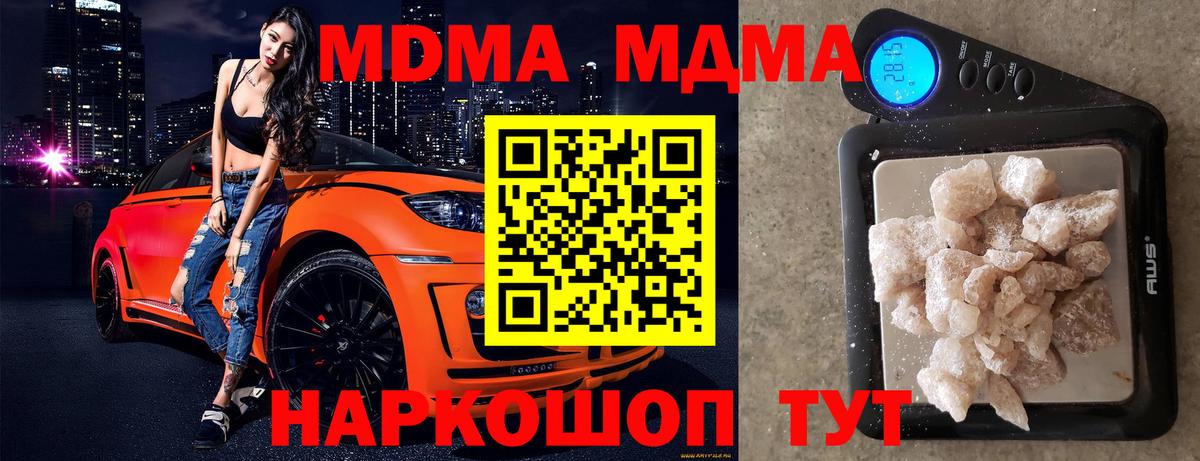 MDMA crystal Горячий Ключ