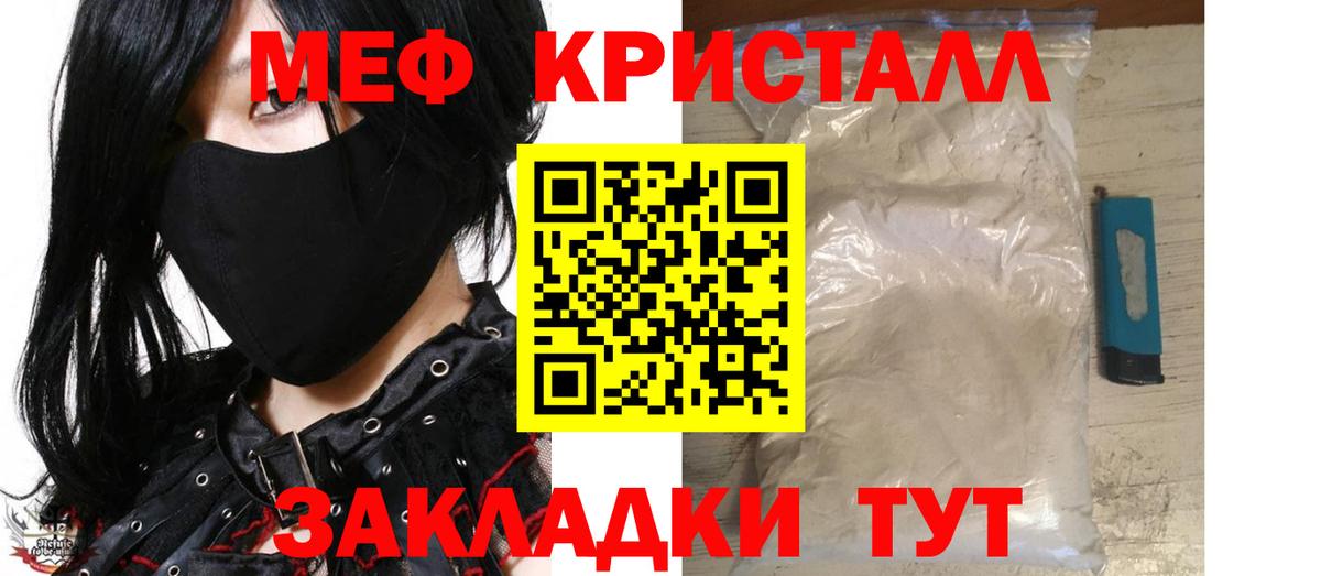 МЯУ-МЯУ  МЯУ-МЯУ кристаллы  Вход с VPN  Мефедрон  Горячий Ключ  МЕФ кристаллы 