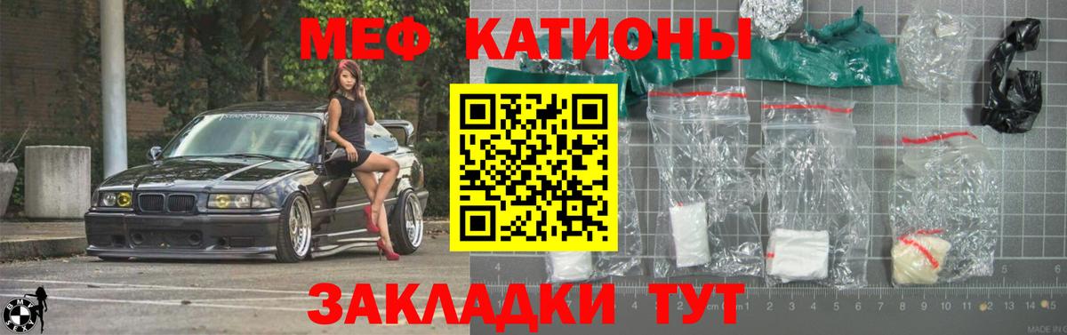Меф мяу мяу мука Горячий Ключ