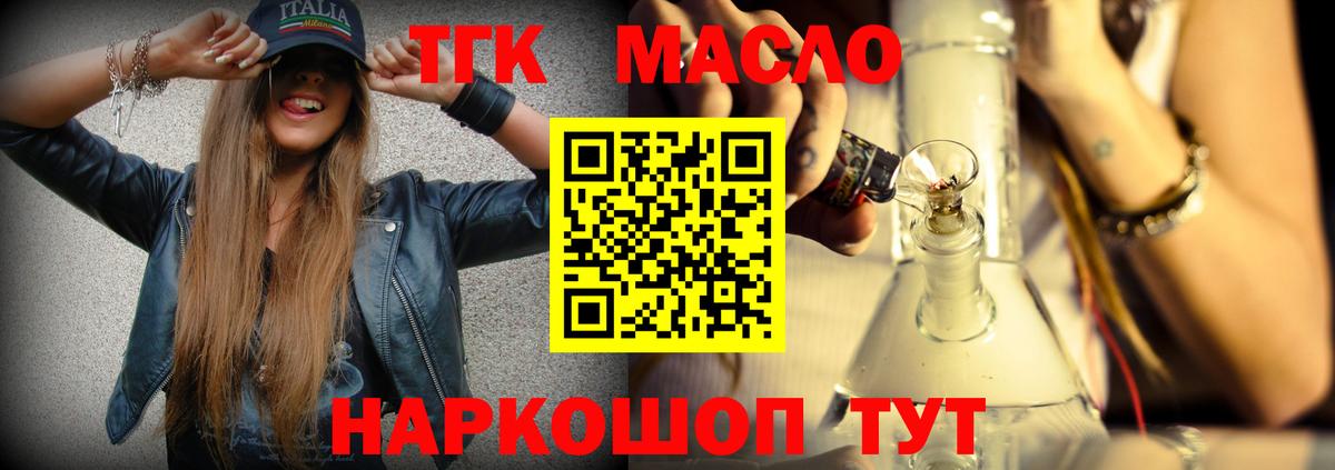 где найти наркотики  ТГК THC oil  Вход с VPN  Горячий Ключ  Дистиллят ТГК Wax 