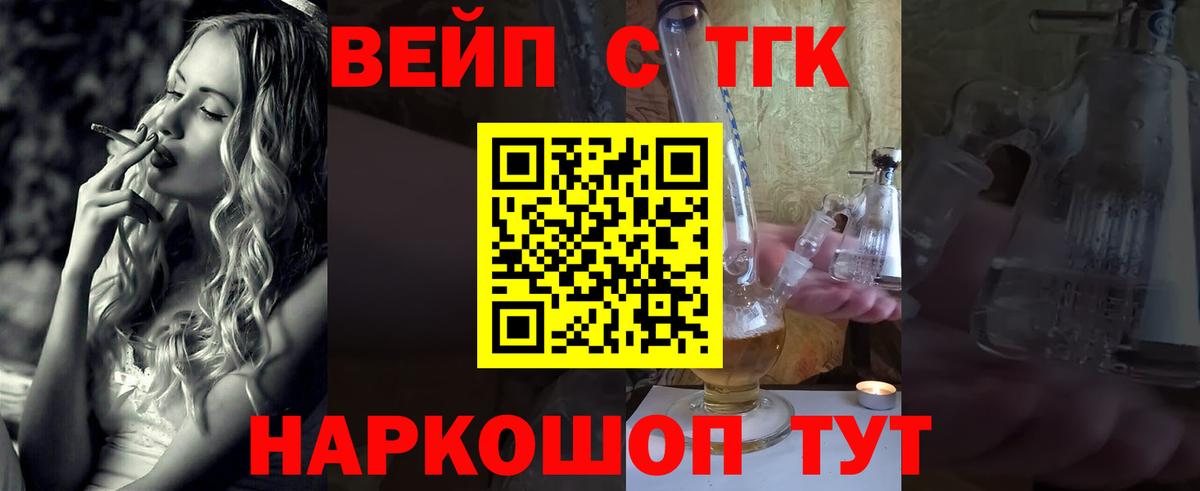 Дистиллят ТГК вейп с тгк Горячий Ключ